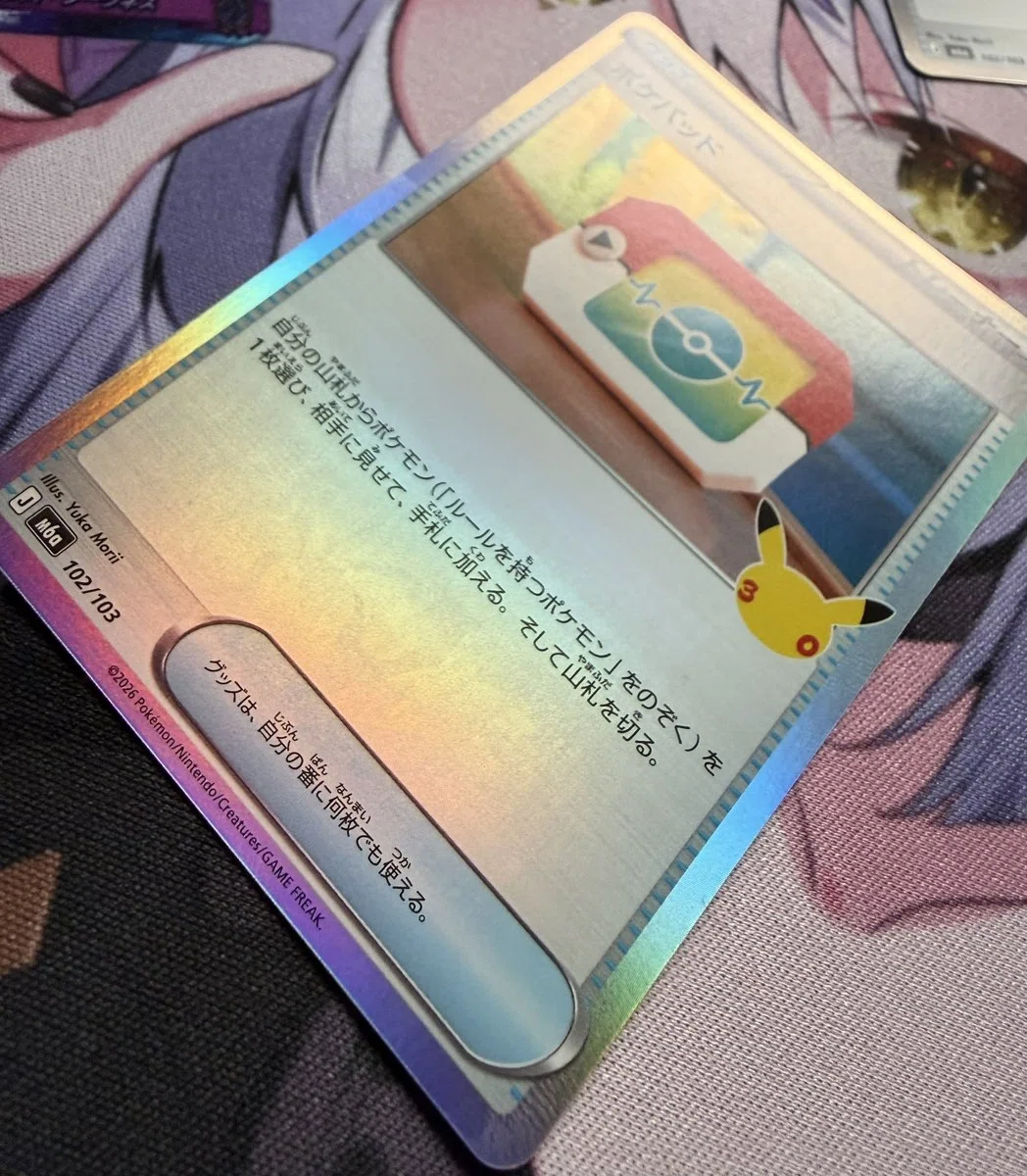 ポケモンカードゲーム ポケパッド 85枚 ポケカ30thのエラー、意外と多い？｜あなたの手元にもあるかもしれない