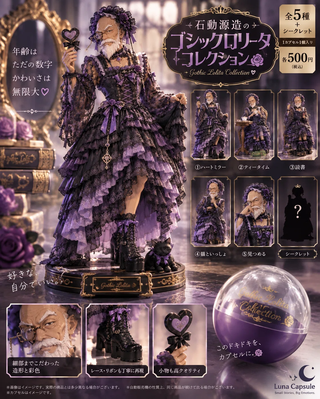 源造ロリータカプセルトイ画像