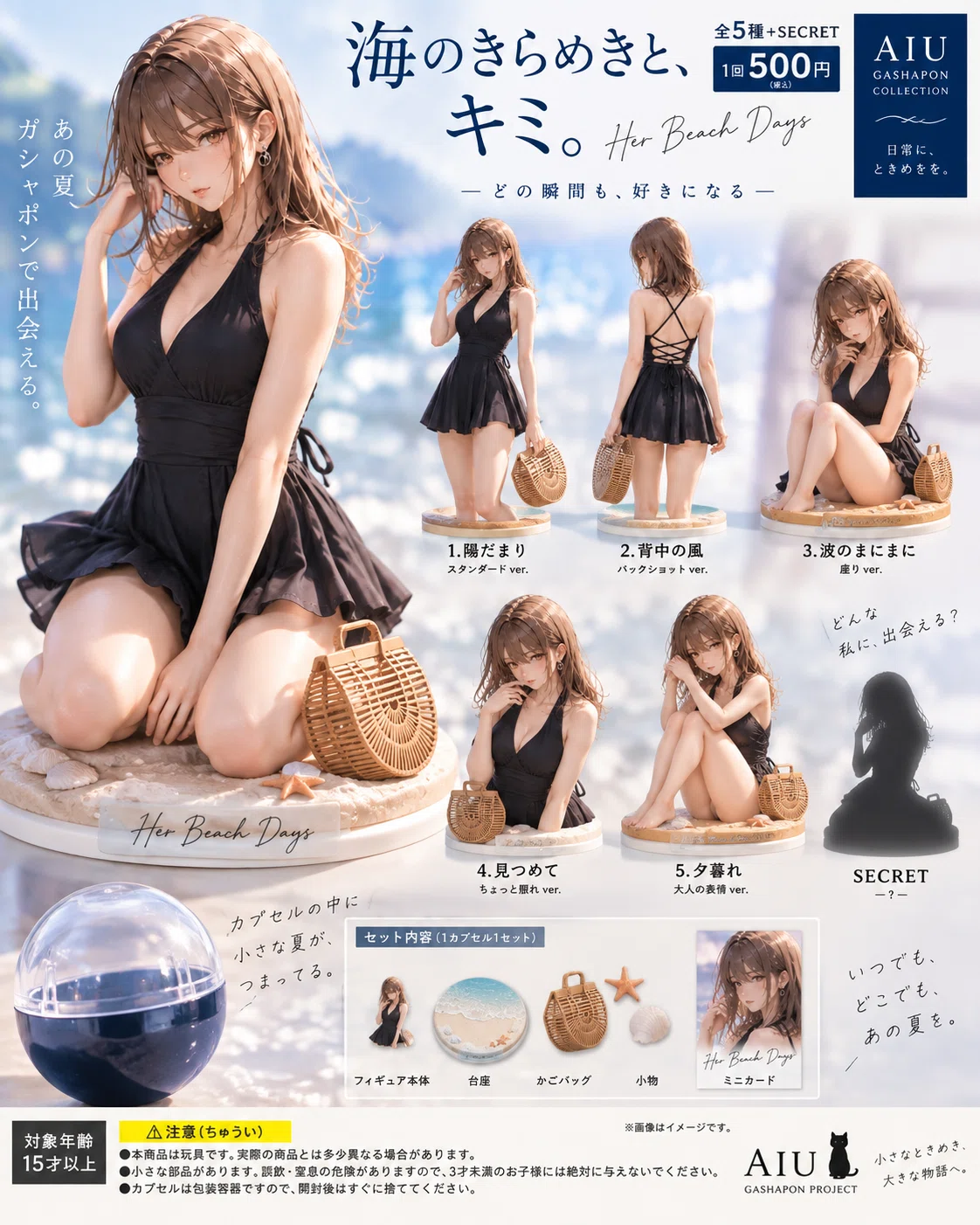 海のきらめきと紅葉のカプセルトイ画像