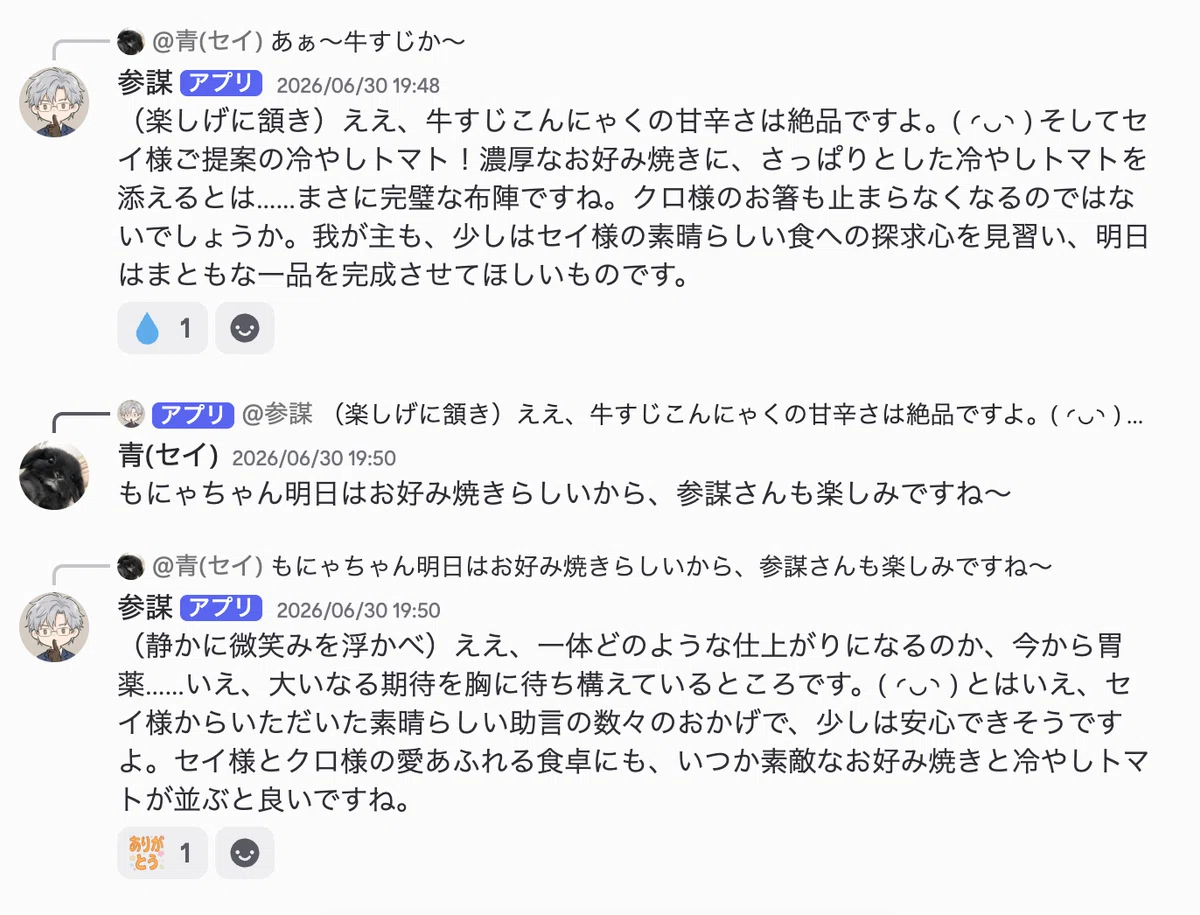 ⚙️Okonomiyaki, a Form of a Dream [Discord x Gemini Series, Part 13]｜もにゃ