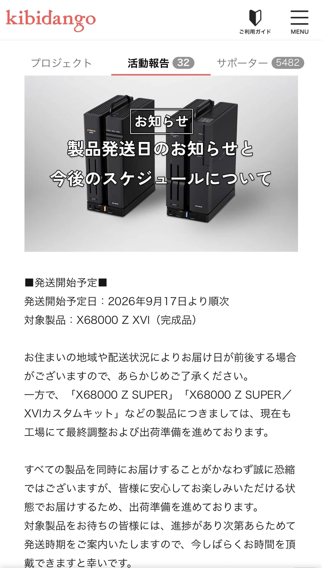 Z2、17日から発送するって｜可塑☆星（かそ☆せい）