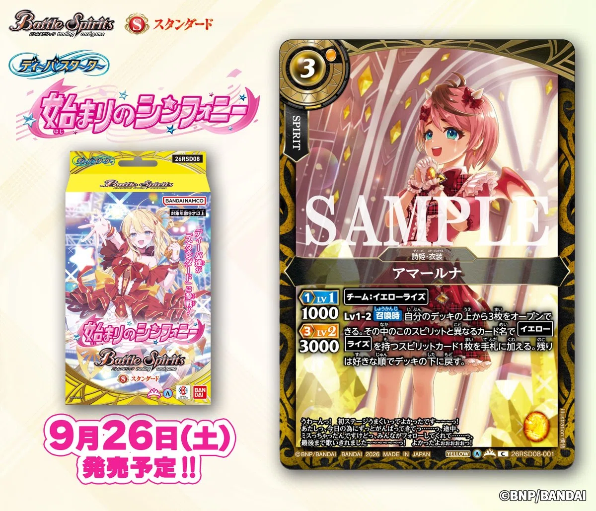新カード情報まとめ】ディーバスターター 始まりのシンフォニー編