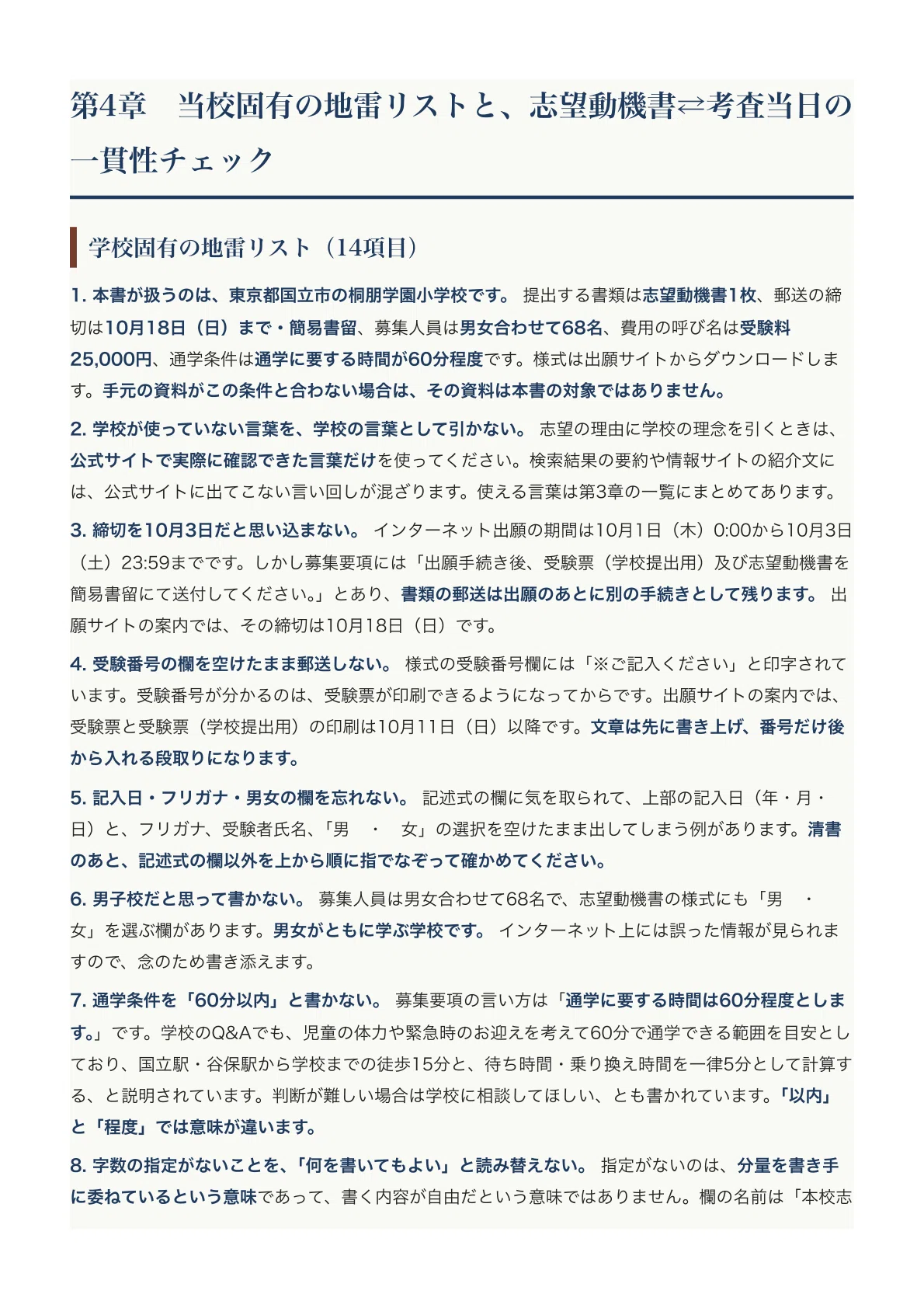桐朋学園小学校】願書の書き方・志望理由の例文〔2027年度〕志望動機書