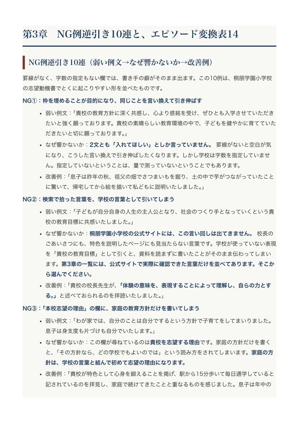 桐朋学園小学校】願書の書き方・志望理由の例文〔2027年度〕志望動機書