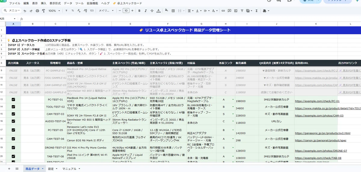 [GAS] Batch Creation of Reuse Price Tags and Status QR Codes | Desktop ...