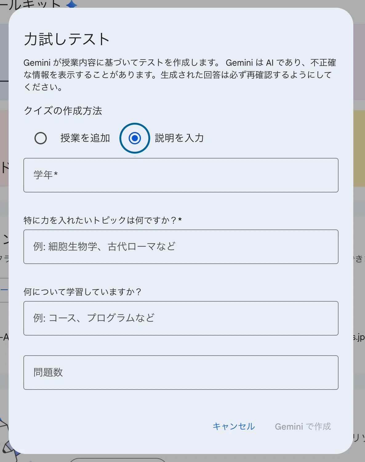 Google Classroom に生徒向け Learn with Gemini 機能がついた