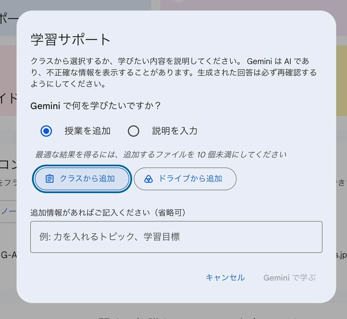 Google Classroom に生徒向け Learn with Gemini 機能がついた