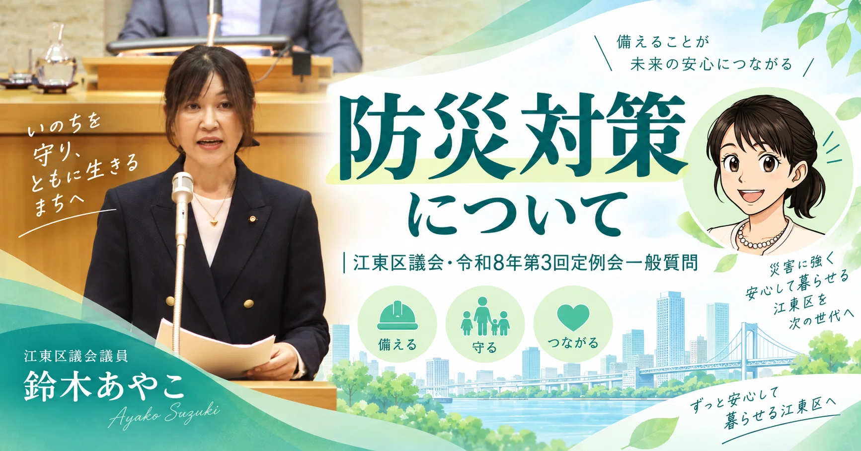 Disaster Prevention Measures | Koto City Council, 2026 3rd Regular