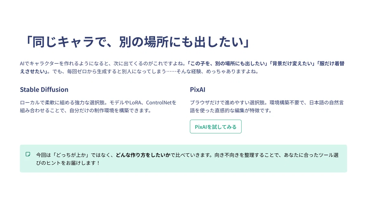 徹底比較】Stable Diffusion vs PixAI！環境構築不要で同じキャラの