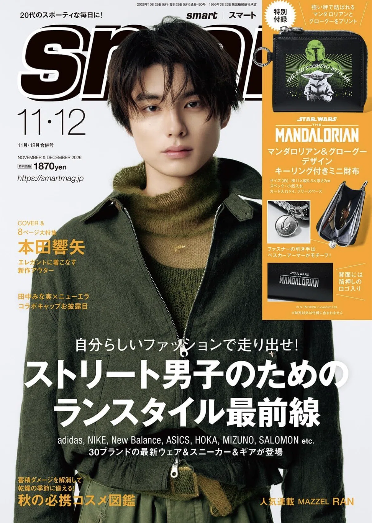 誌面というステージで｜本田響矢 雑誌まとめ（最新9/25更新）｜もっちー