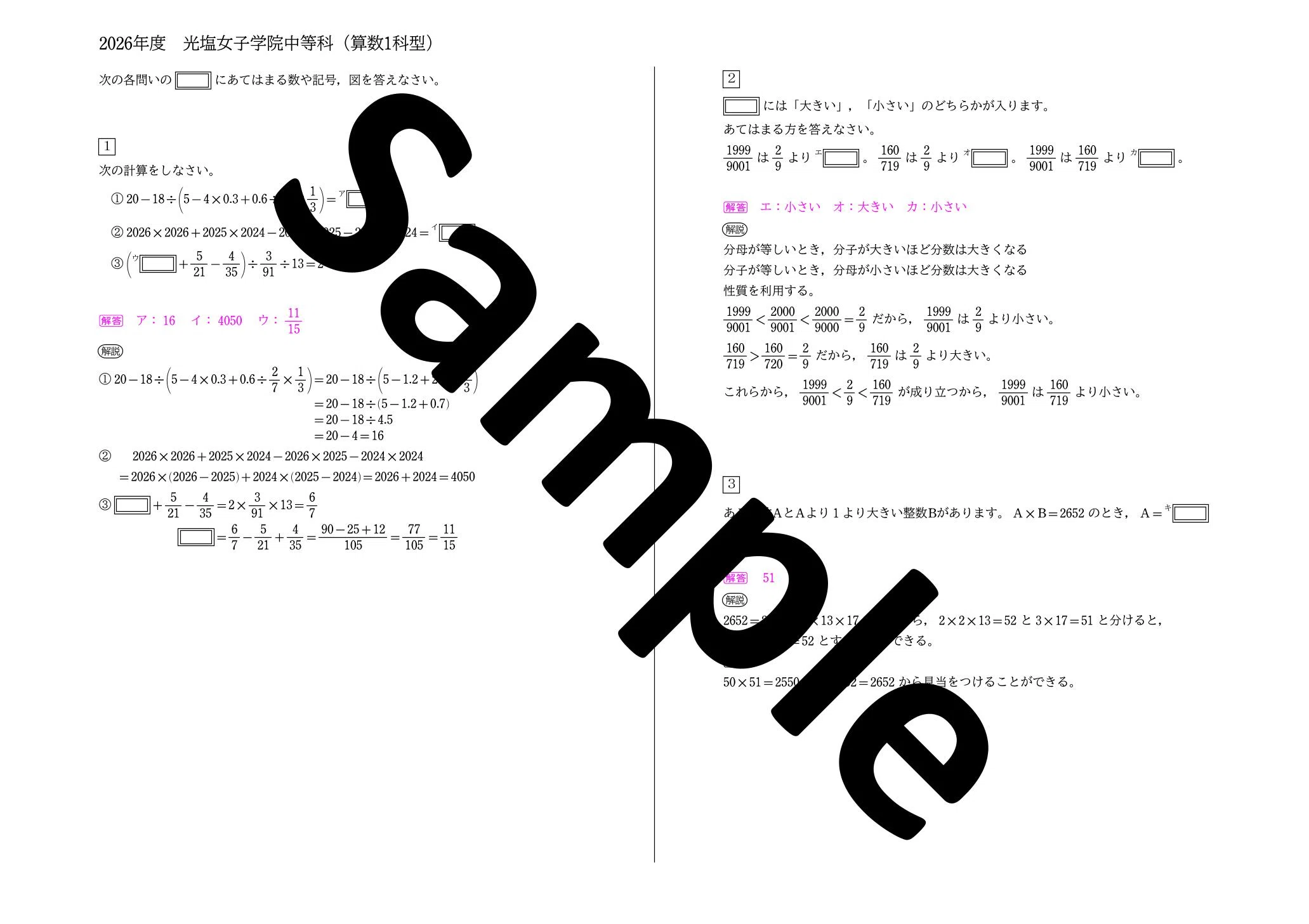 2026年度 光塩女子学院中等科（算数1科型）｜算数選抜専門ちゃんねる。