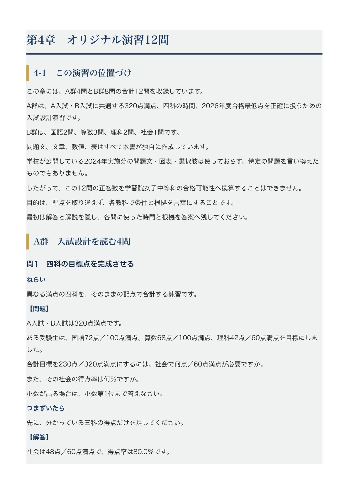 学習院女子中等科】中学入試対策ガイド〔2027年度受験〕｜A入試・B入試