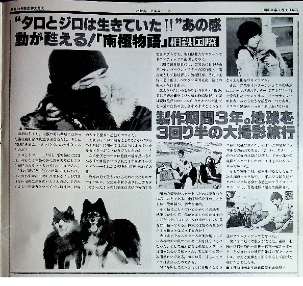 1983年・夏 記録前夜の『南極物語』｜ヘザー 落合