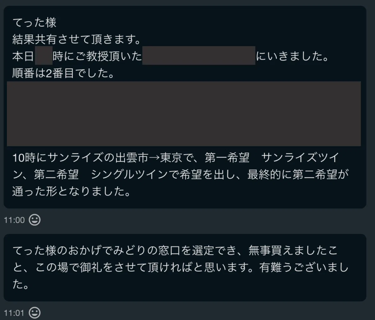 note購入者からいただいたサンライズ出雲10時打ち成果報告 シングルツイン