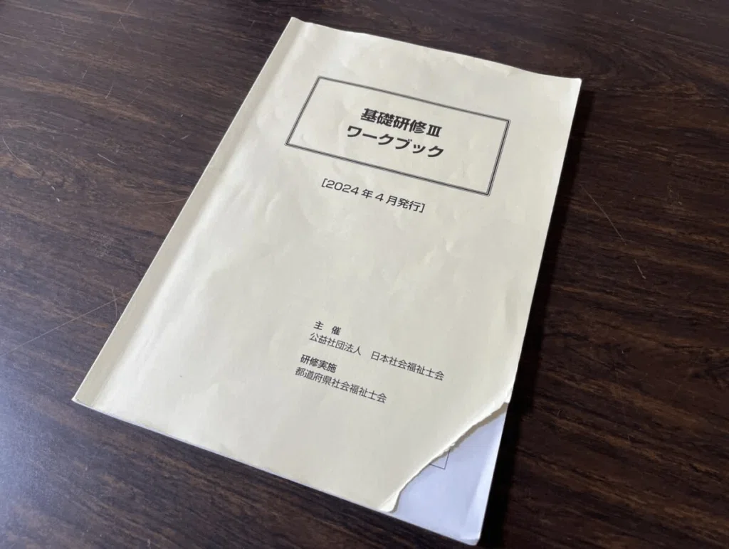 [Certified Social Worker Basic Training III] 