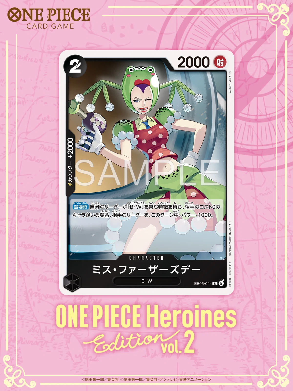 新カード情報まとめ】エクストラブースター ONE PIECE Heroines