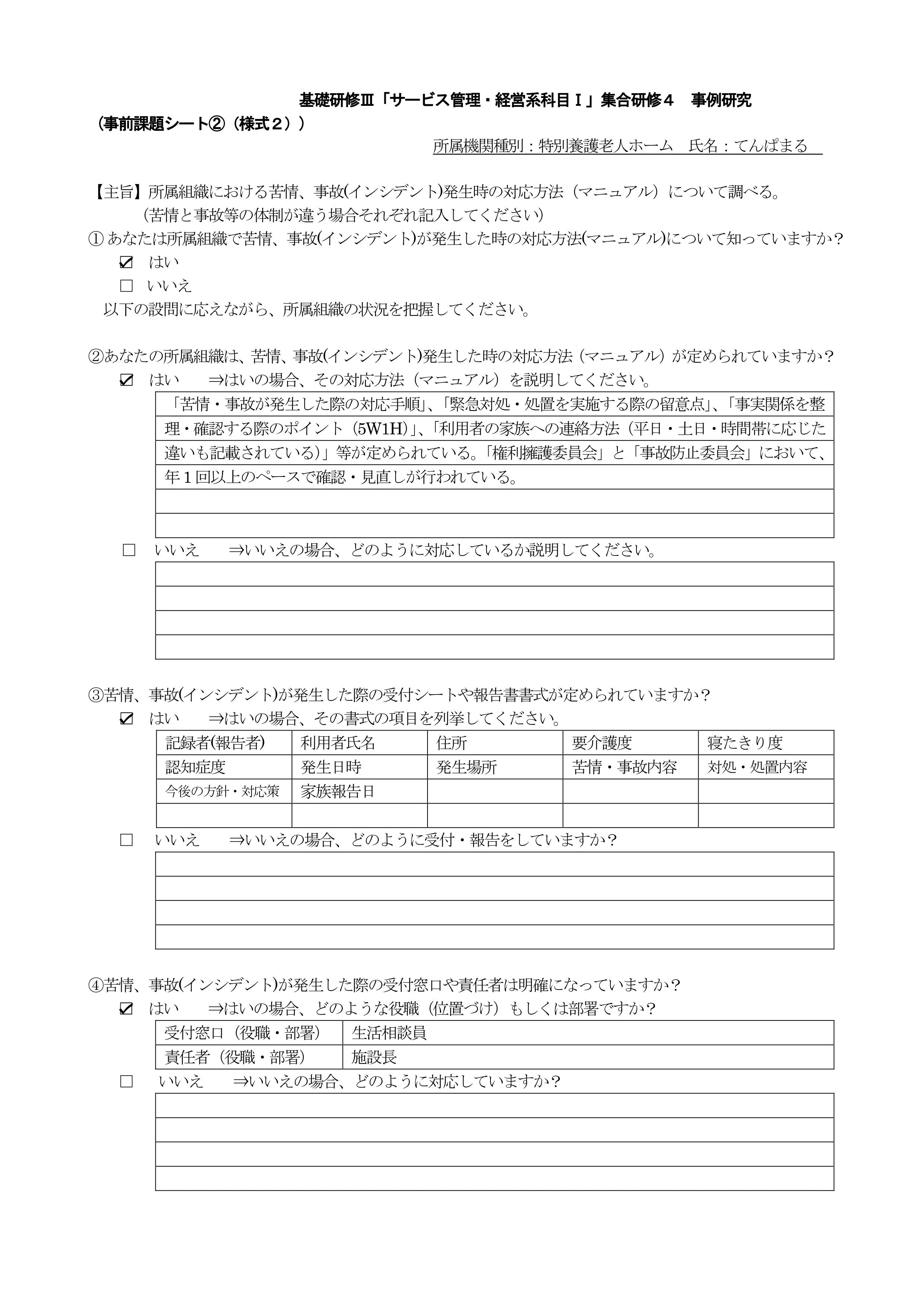 [Certified Social Worker Basic Training III] 