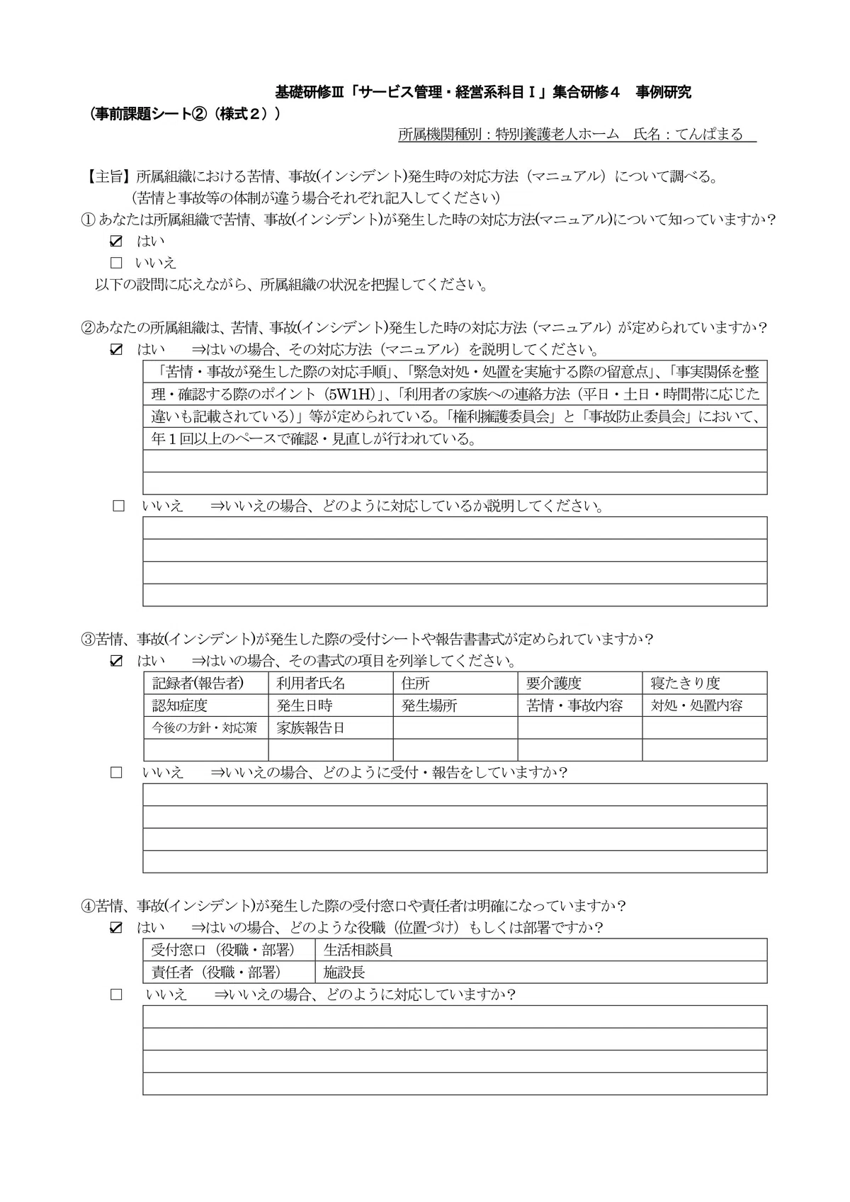 [Certified Social Worker Basic Training III] 