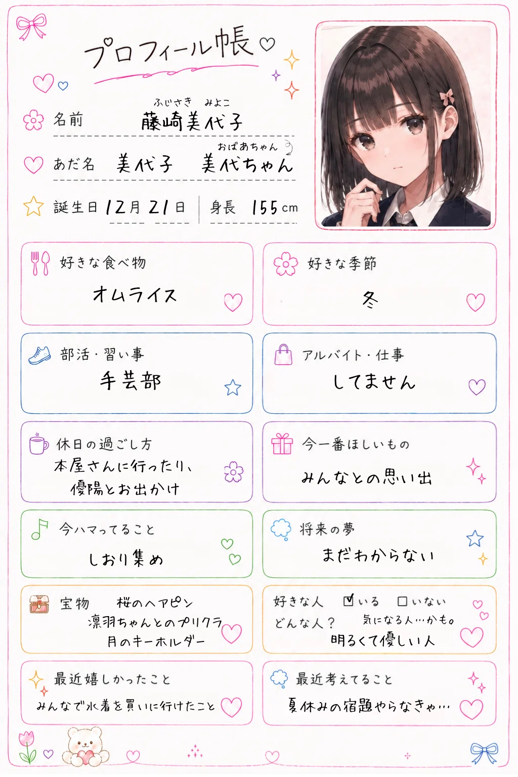 うちのこプロフィール帳｜明日の色は君しだい。｜青春群像劇