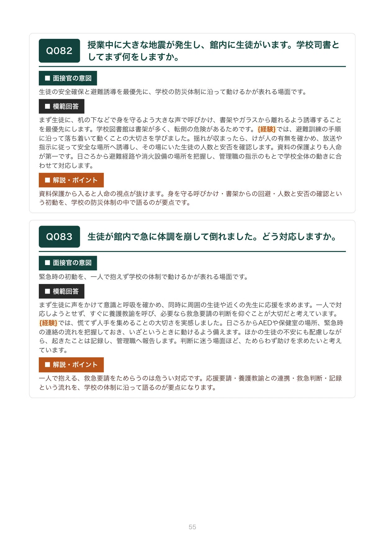 [FY2027 Recruitment] Interview Preparation for Yamagata Prefecture ...