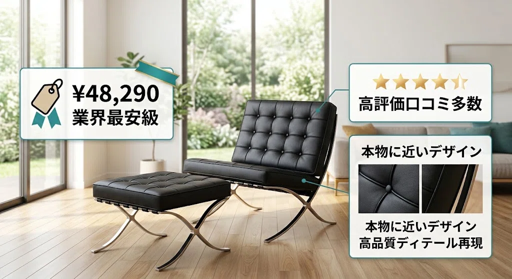 バルセロナチェアのリプロダクトおすすめ商品3選！選ぶときに大切な