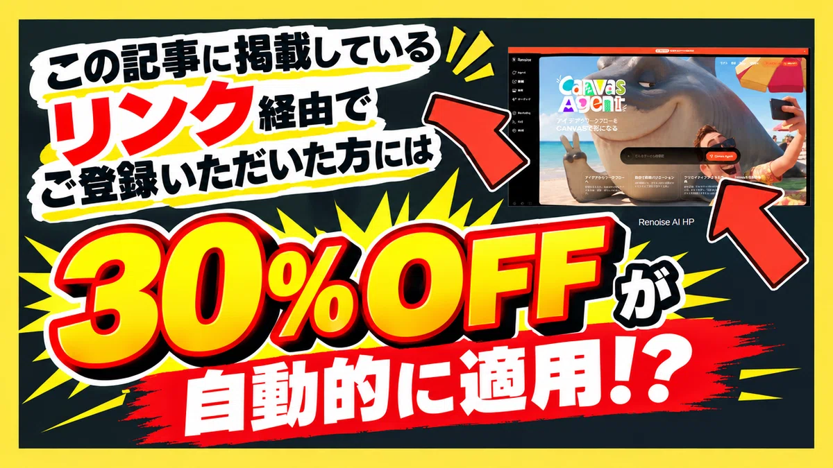リンク経由登録お得画像