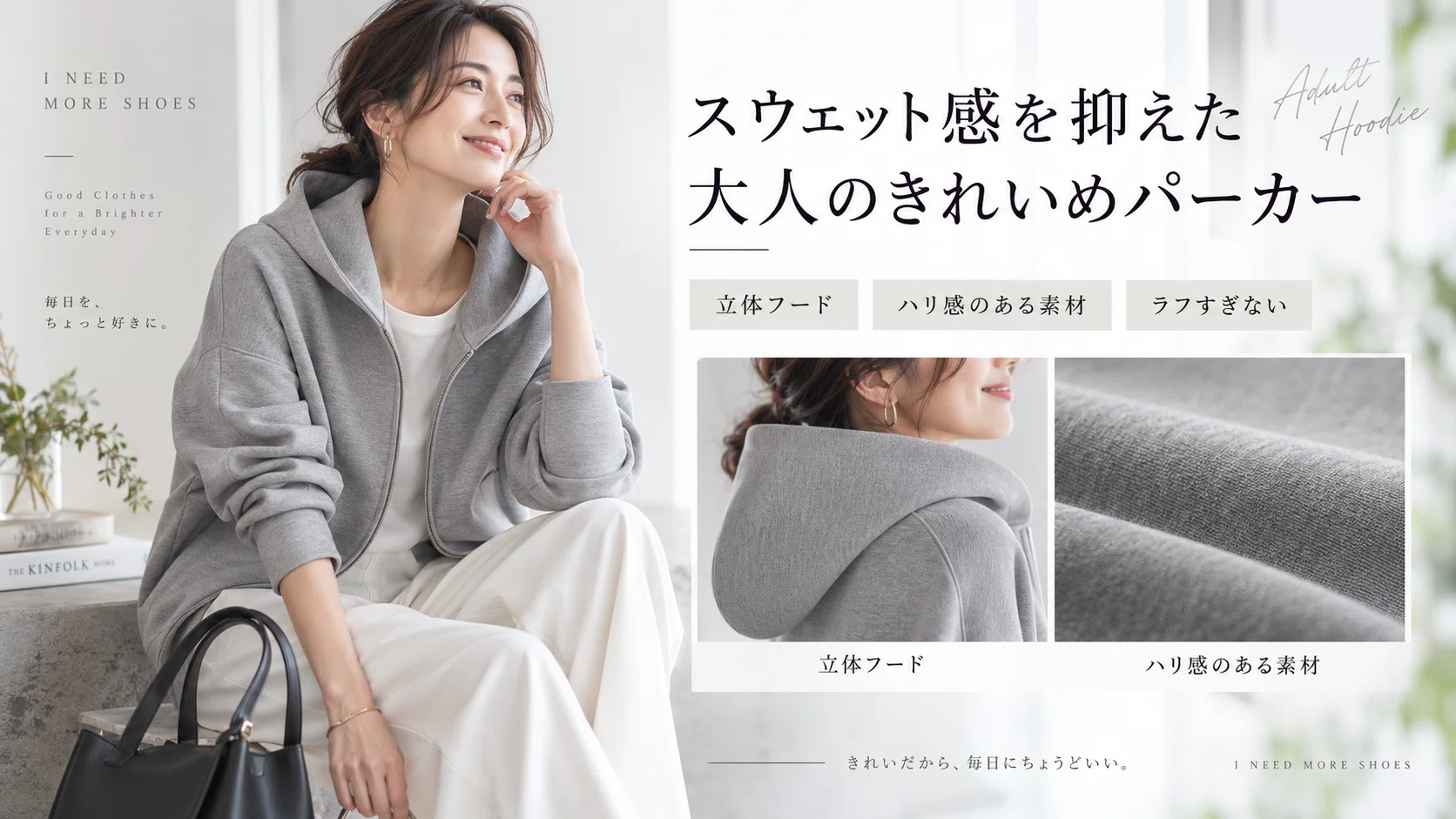 大人のパーカー迷子に｜I NEED MORE SHOESのダンボールニット 