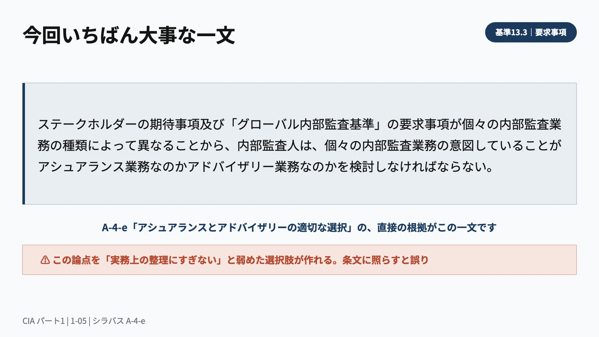 新CIA パート1 第5回】その依頼はどちらの業務なのか？｜公認内部監査