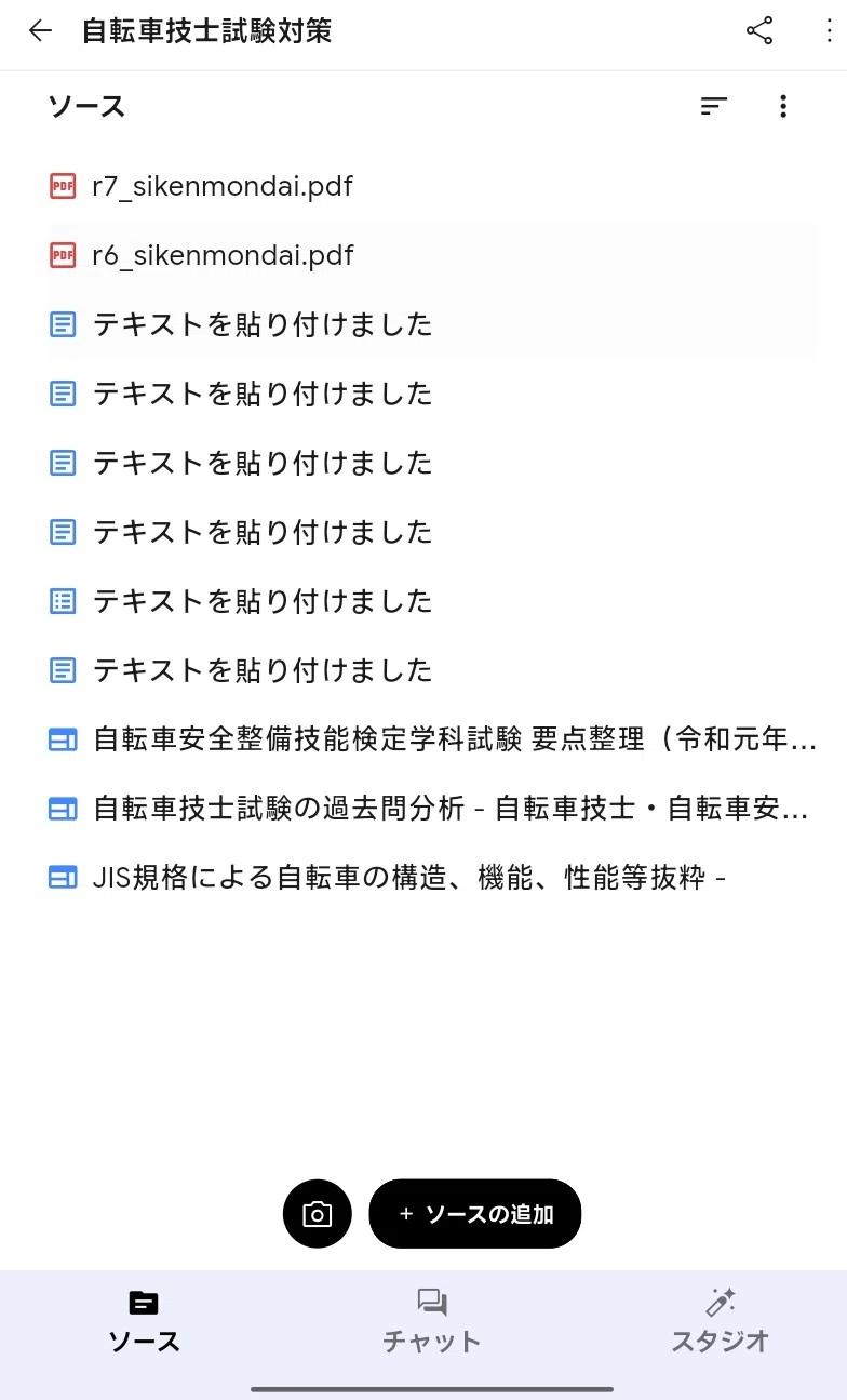 社会人の資格試験対策は「Gemini Notebook」が最適解だった｜森の案内