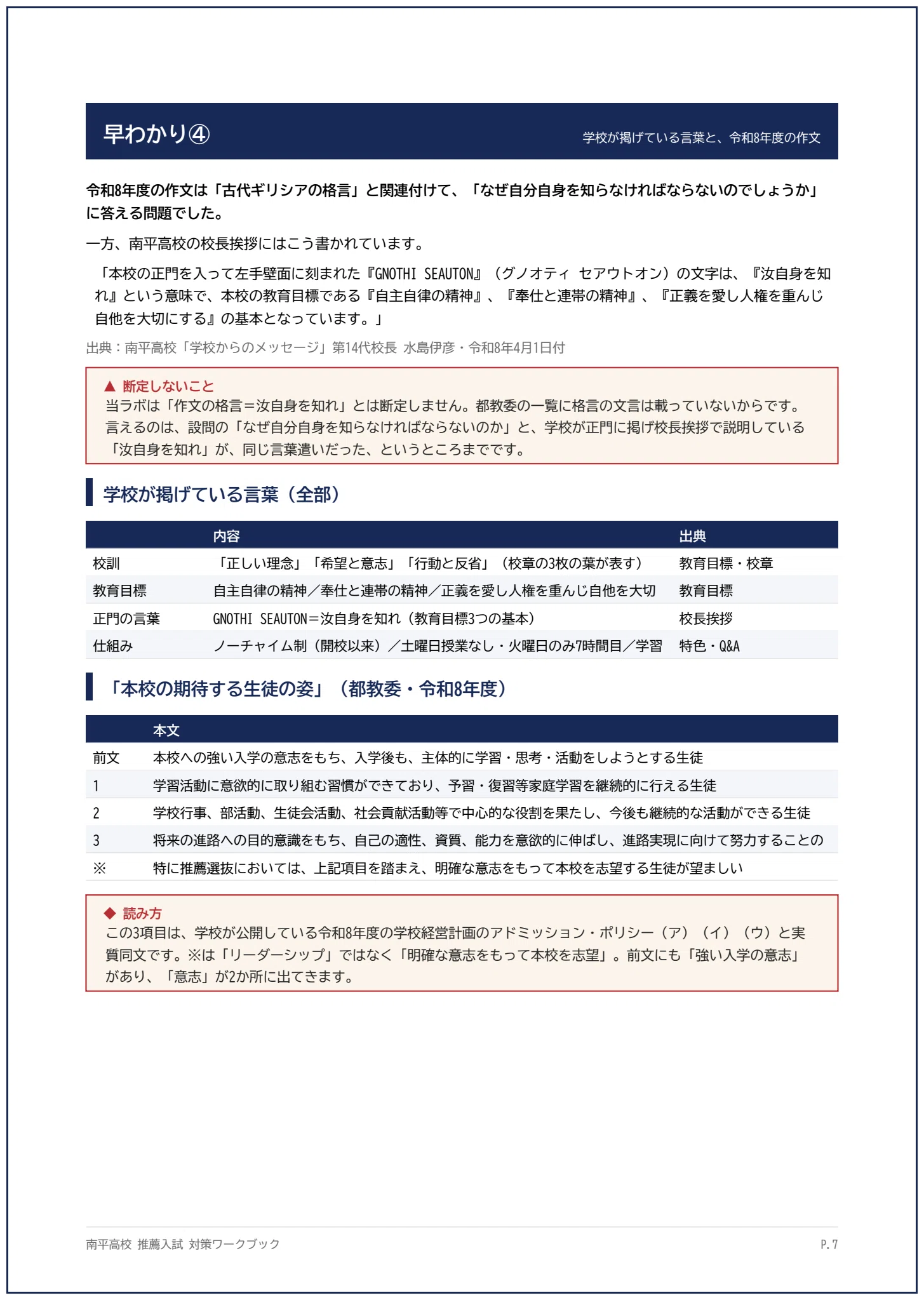 公の場での発言・インタビュー報道記録