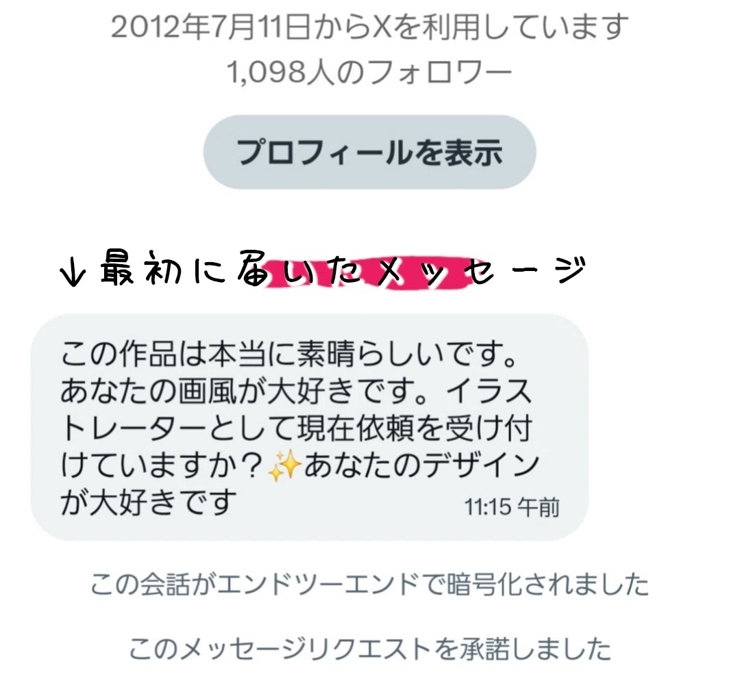 注意！イラスト依頼詐欺【海外からの依頼編】｜きみおり【絵師専属