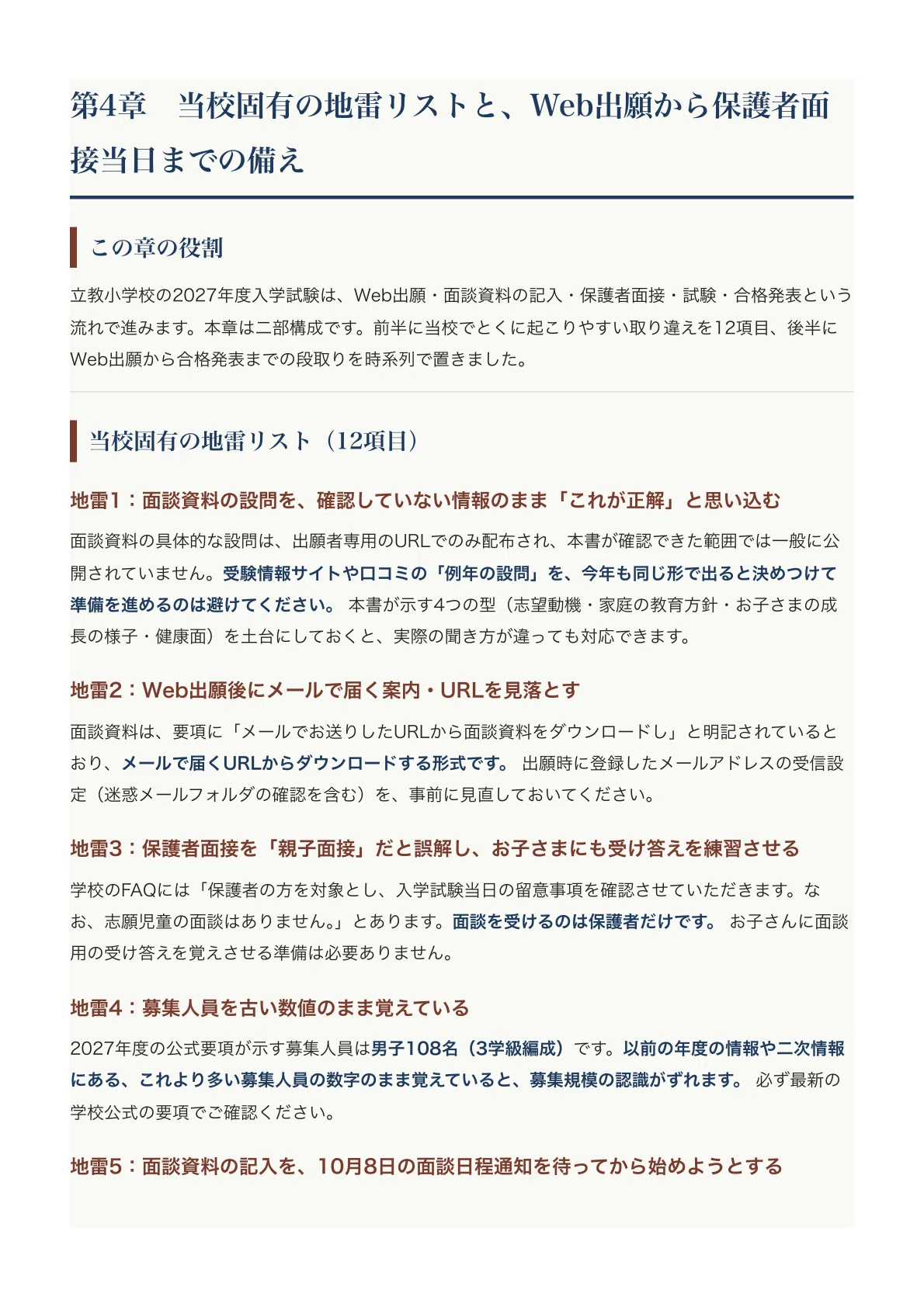 立教小学校】願書の書き方・志望理由の例文〔2027年度〕入学試験面談 立教小学校】願書の書き方・志望理由の例文〔2027年度〕入学試験面談