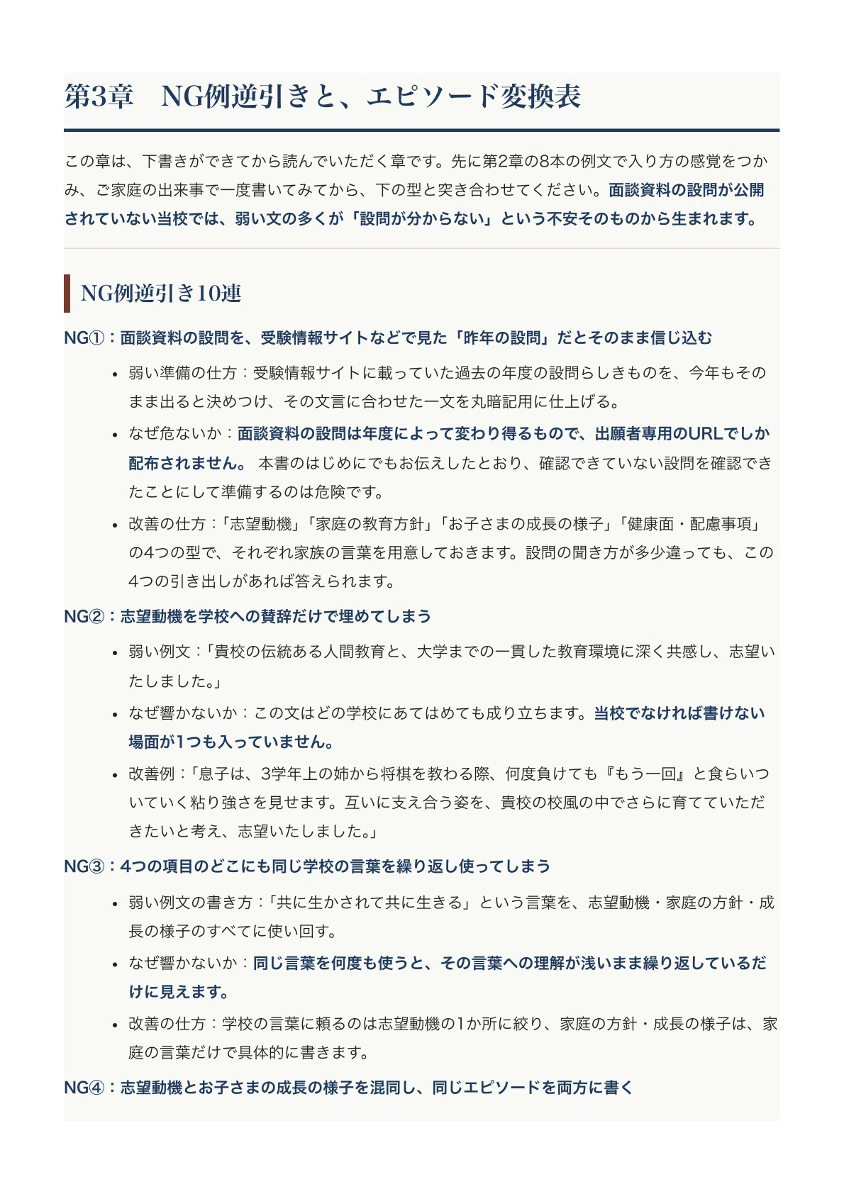 [Rikkyo Primary School] How to Write the Application Form & Sample ...