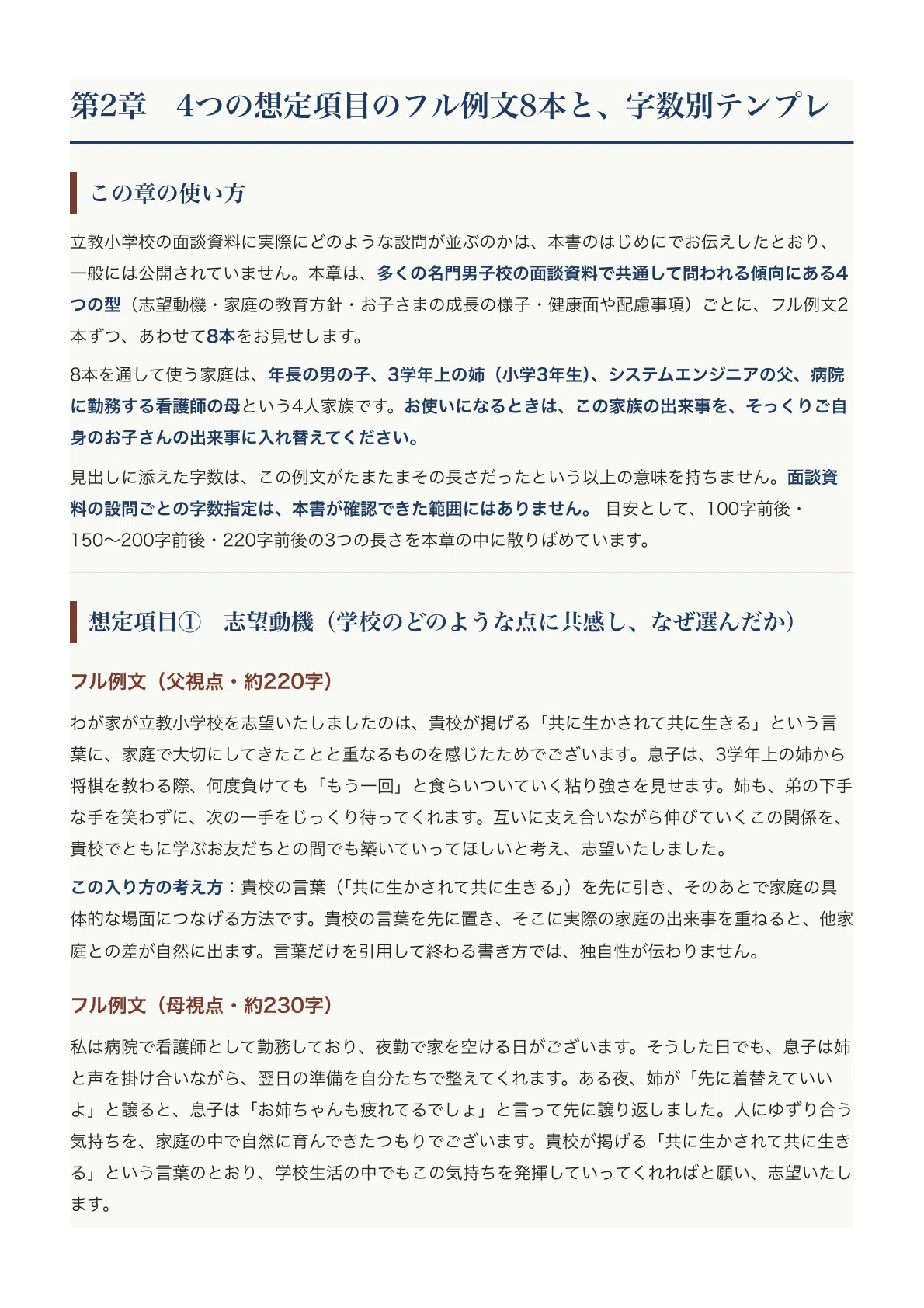 [Rikkyo Primary School] How to Write the Application Form & Sample ...