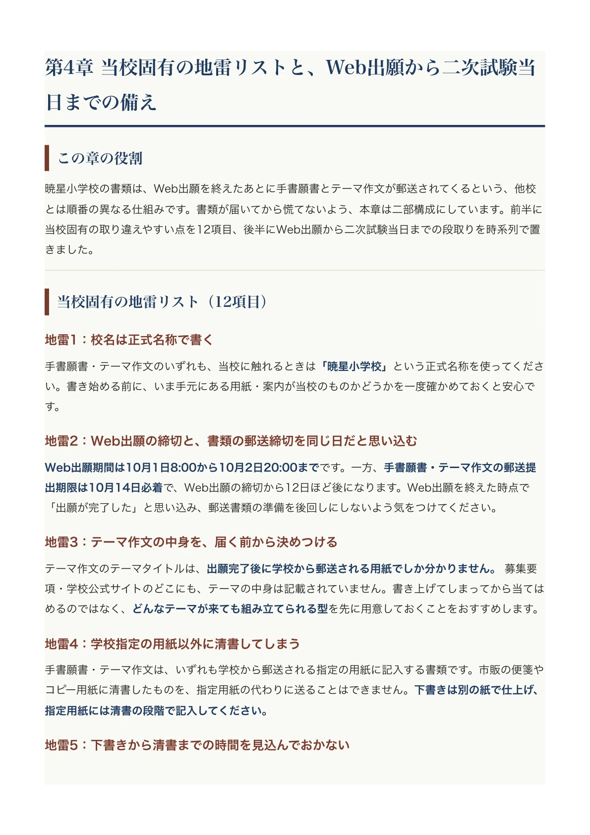 暁星小学校】願書の書き方・志望理由の例文〔2027年度〕手書願書