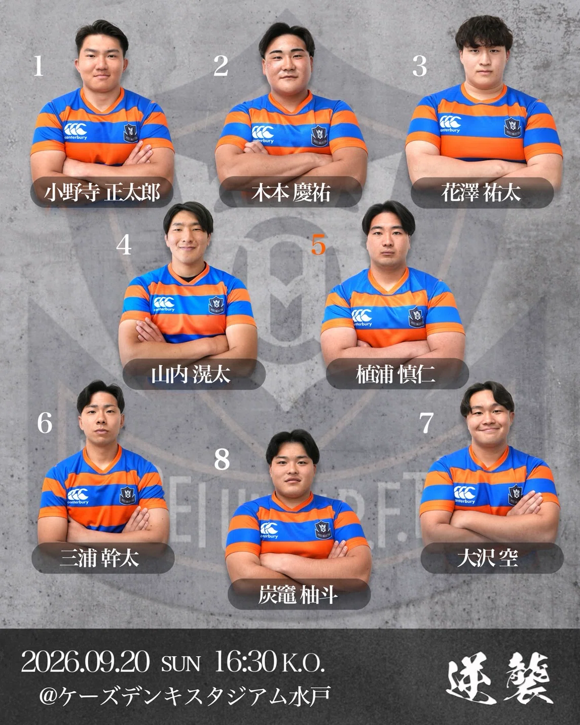 メンバー発表／流通経済大学戦】｜法政大学ラグビー部_07