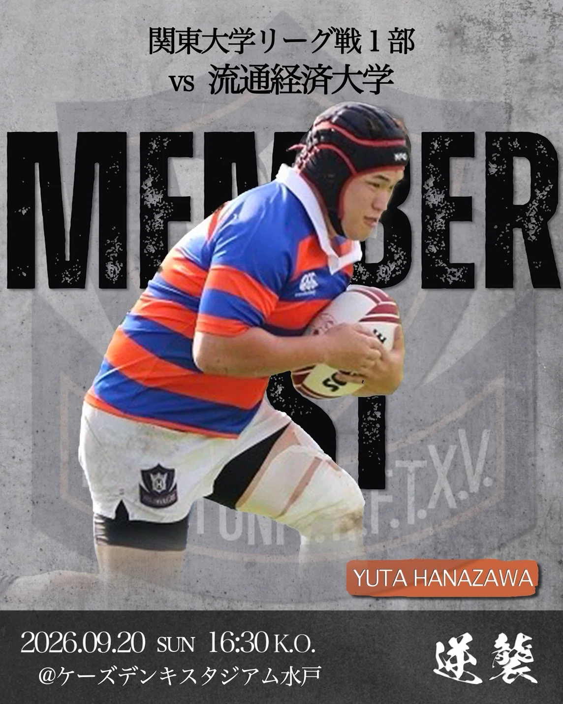 メンバー発表／流通経済大学戦】｜法政大学ラグビー部_07