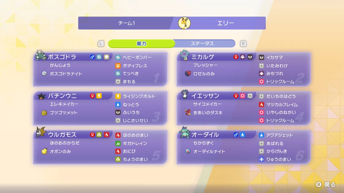 [Poke-Chan] M-6 Singles Master Ball Tier Reached Build Notes｜エリヤマ エリコ