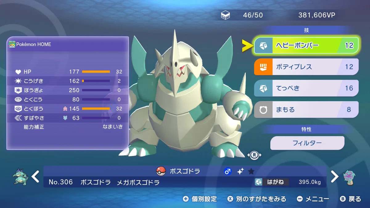 [Poke-Chan] M-6 Singles Master Ball Tier Reached Build Notes｜エリヤマ エリコ