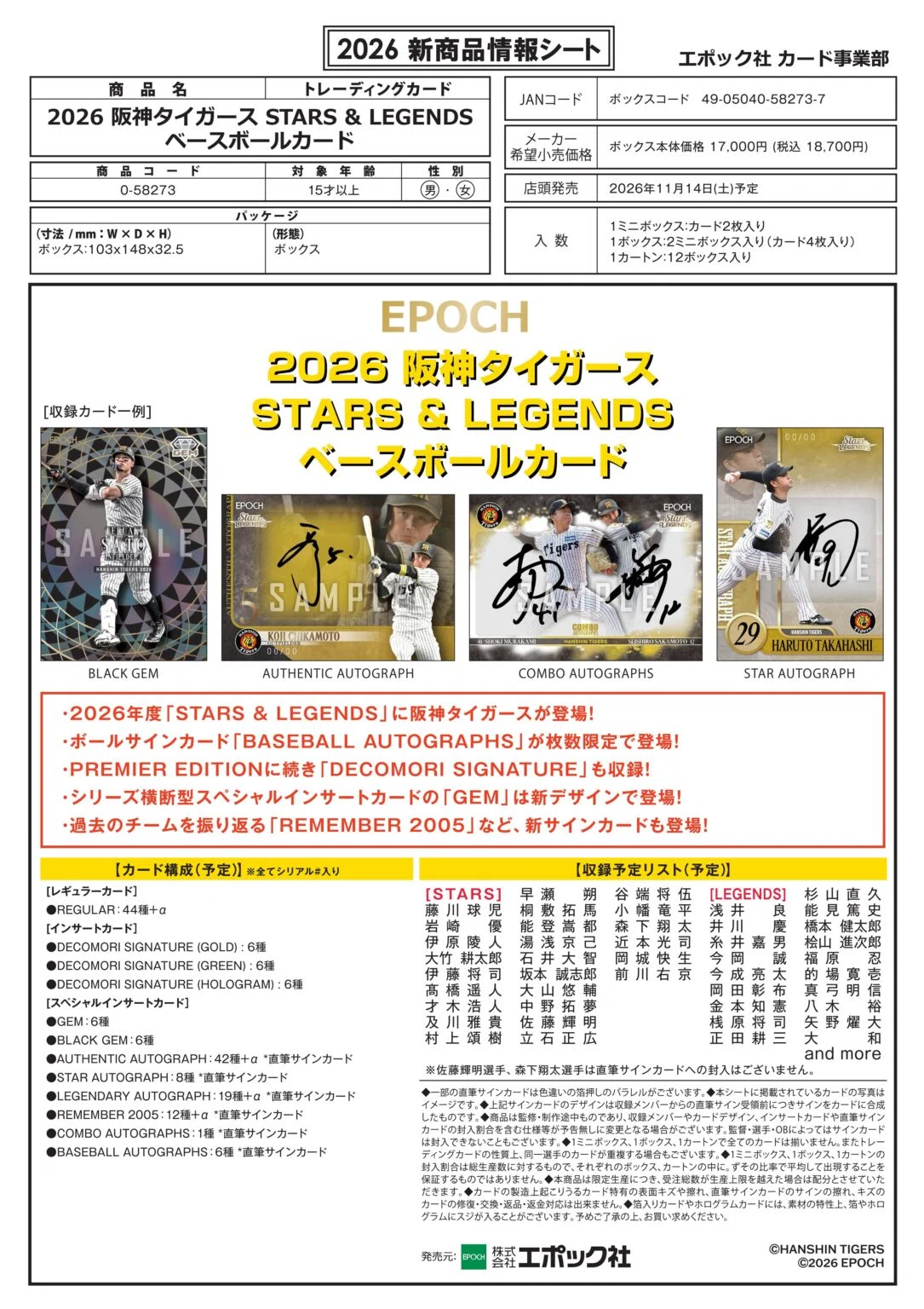 EPOCH 2026 阪神タイガース STARS & LEGENDS⚾ 2005年が蘇る
