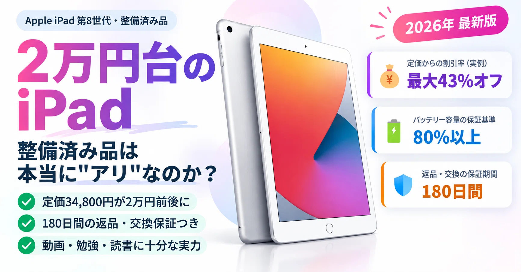 正直レビュー】iPad第8世代の整備済み品は「アリ」だった｜2万円台で