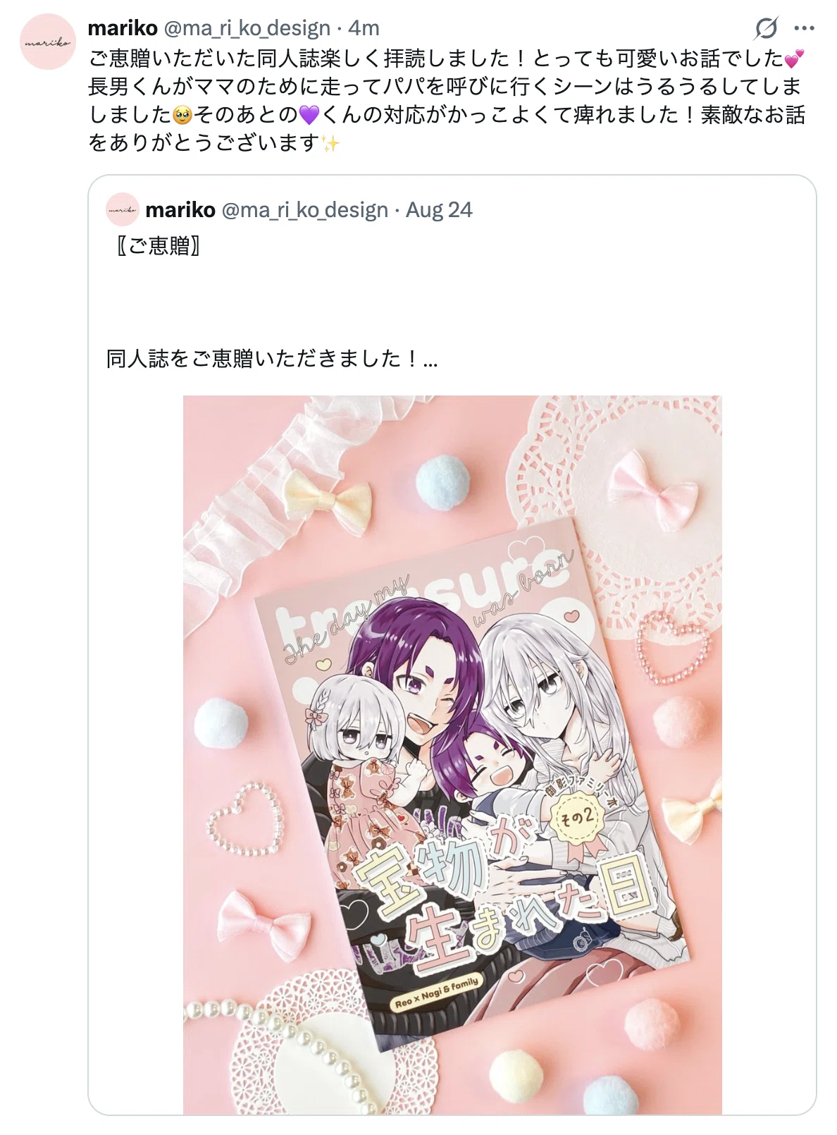 同人誌のデザインと装丁と撮影⑧｜mariko