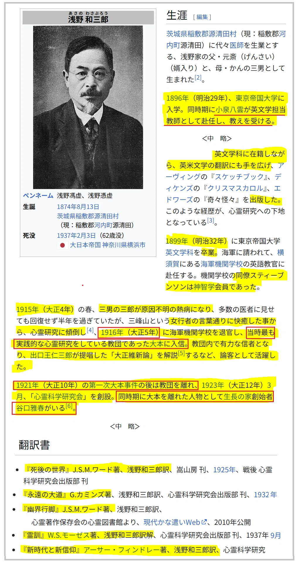 🌞俳優・丹波哲郎さん（6）：行先を決める閻魔大王｜大田采來の