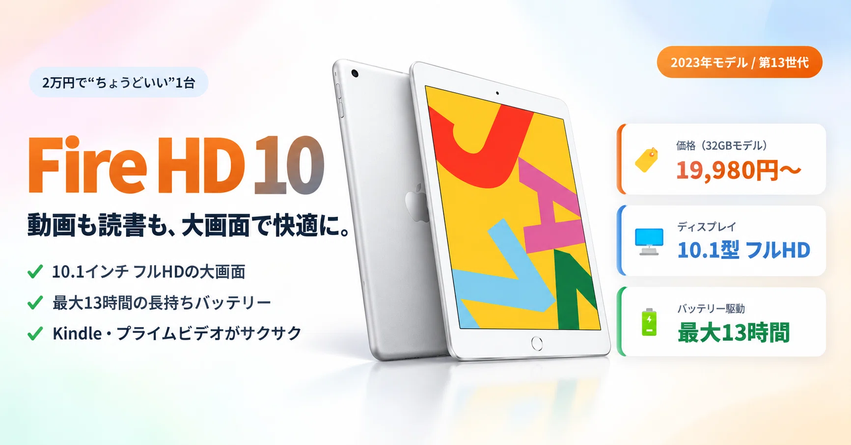 1万円台で買えるiPad第7世代 整備済み品はアリ？790件の口コミで実力を