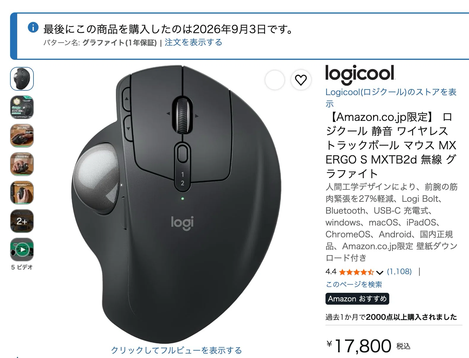 MX ERGO S正直どう？2週間使ってわかった「快適ではある、でも致命的な
