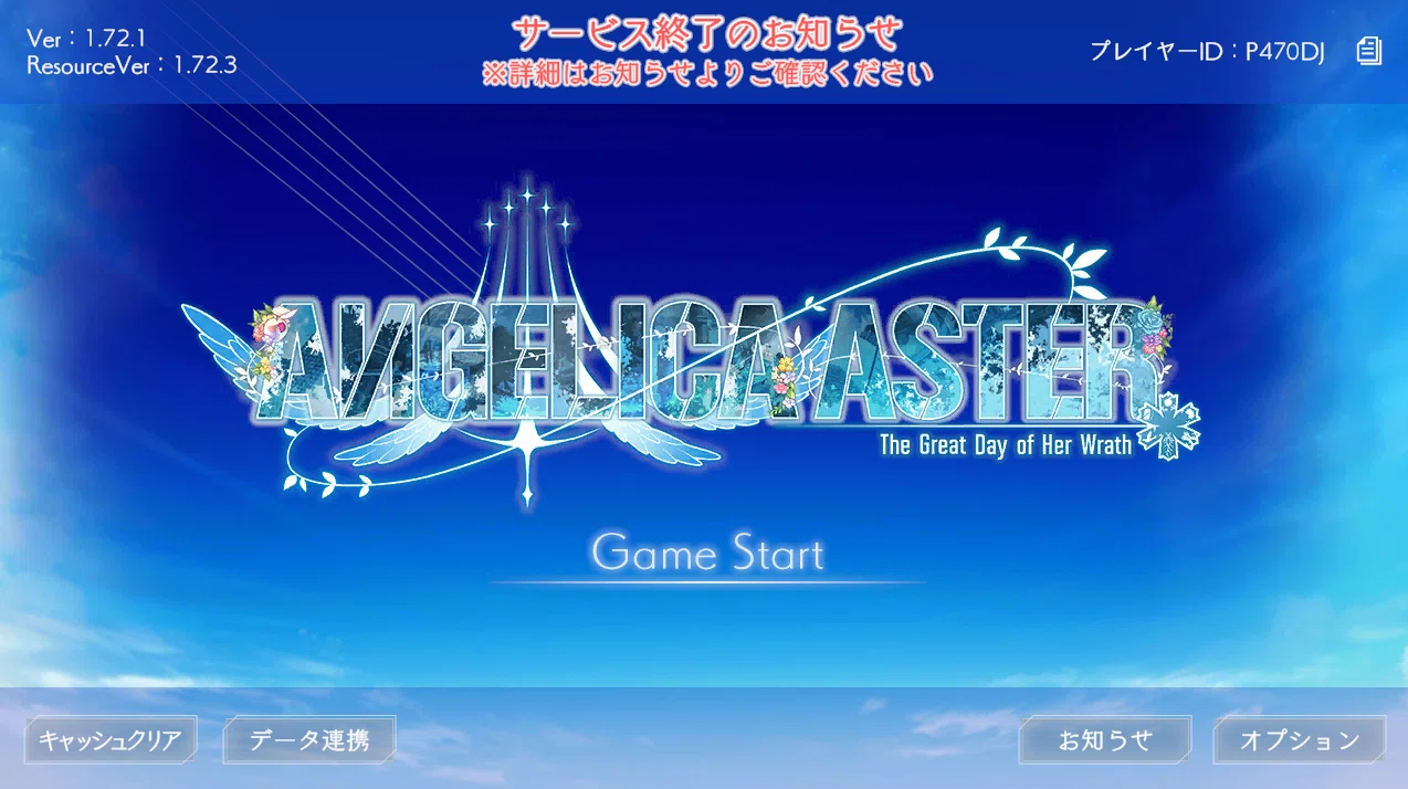 第604回】本日17:00にメンテ終了！／ウソだろ…アンアスが2026年10月19