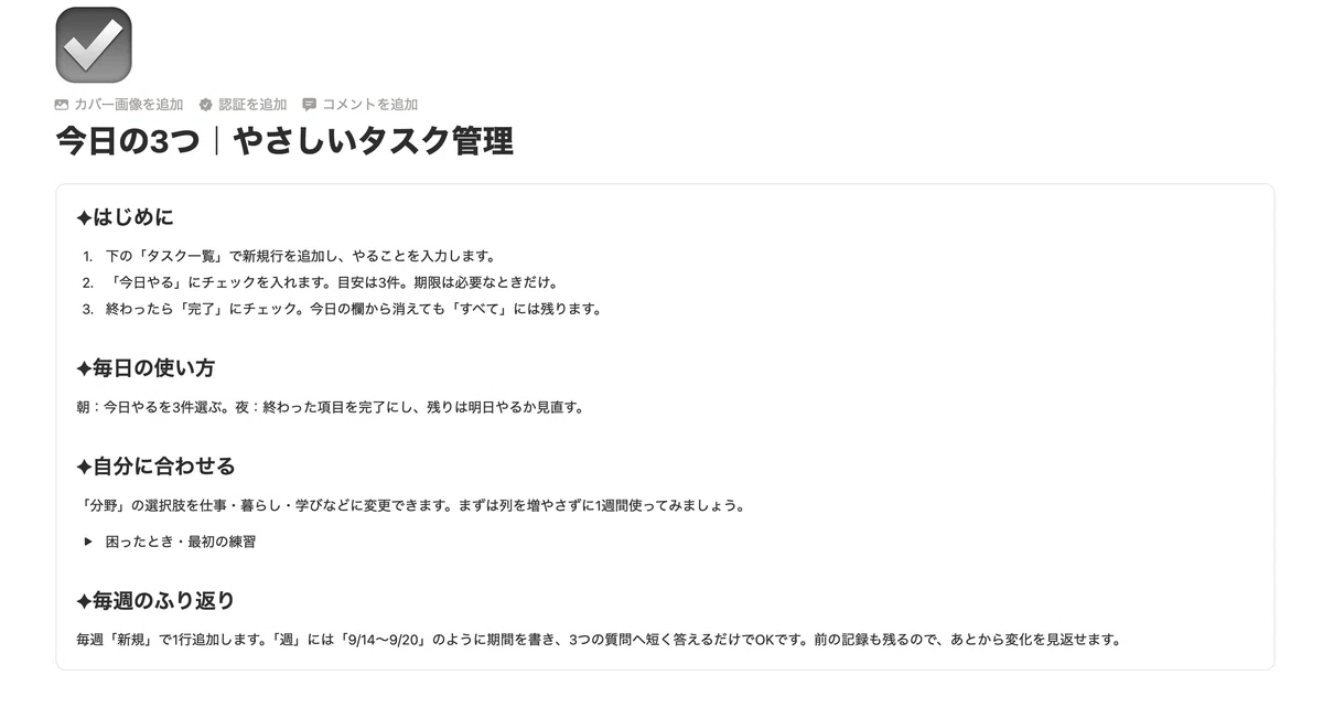 [Notion Template] Simple Task Management｜りな｜Webデザイナー