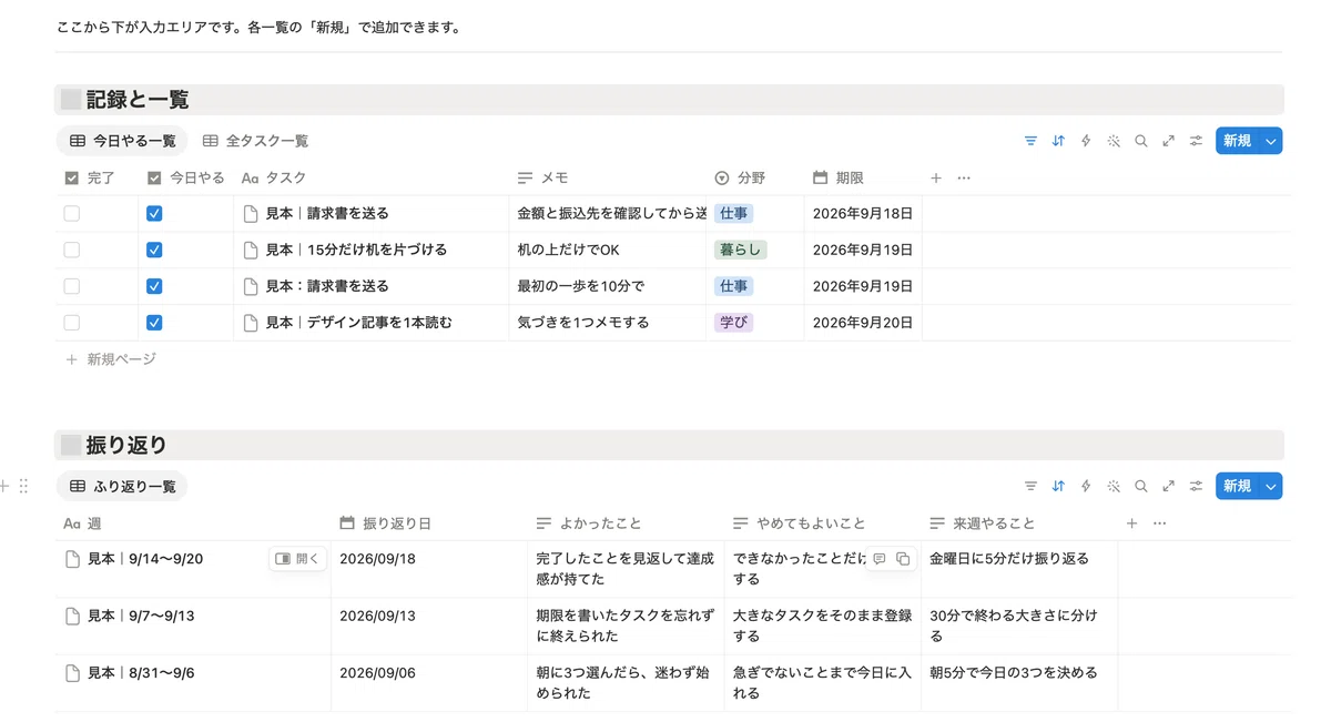 [Notion Template] Simple Task Management｜りな｜Webデザイナー
