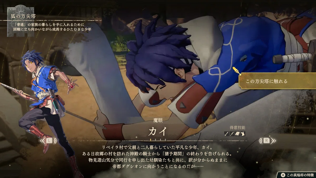 Fire Emblem: A Thousand Colors Play Diary [Part 2] (Kai Chapter ①)｜ゆらゆら