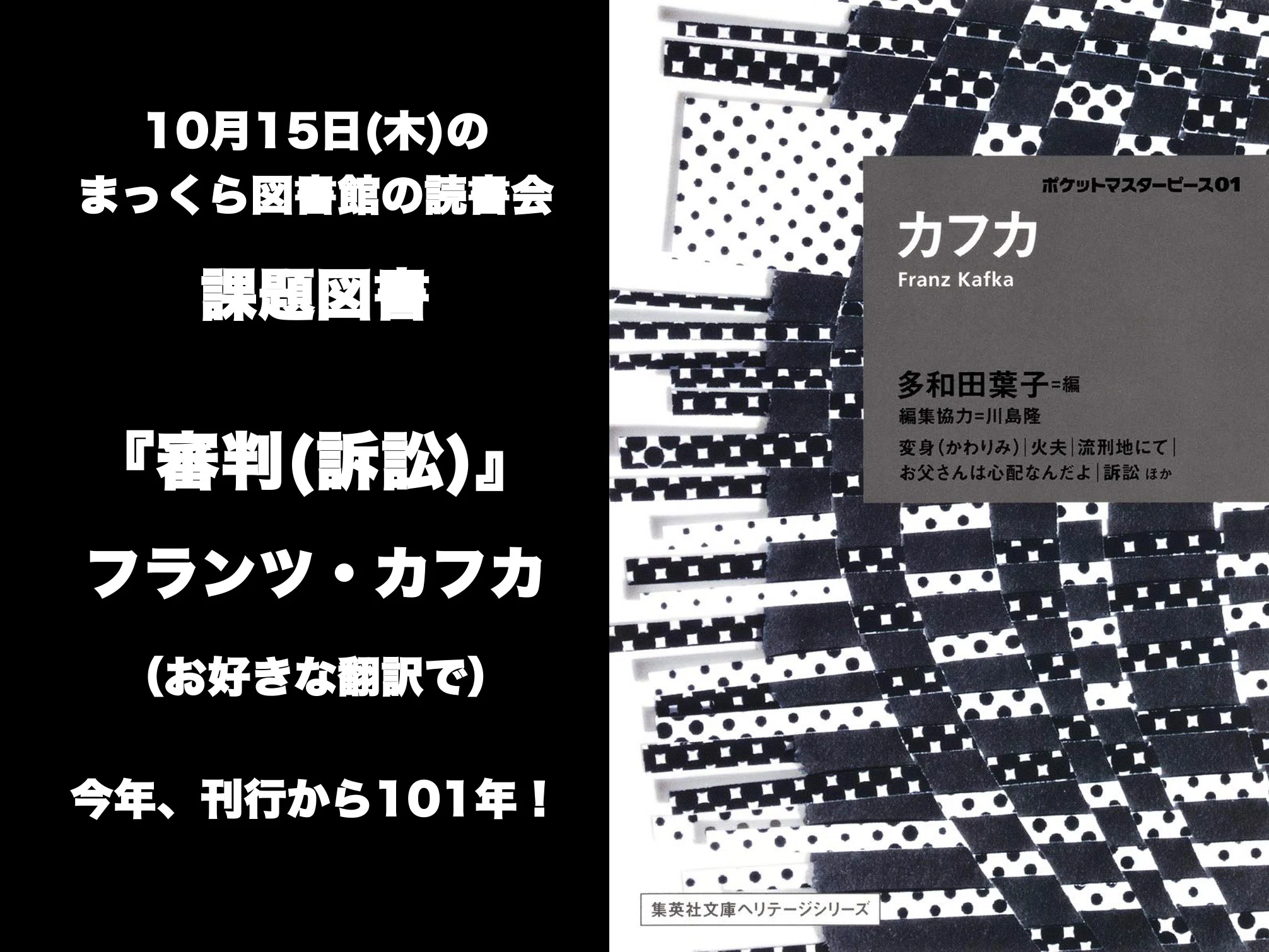 カフカは本当はこう書いていた！ 逮捕＋終り 訴訟より / A カフカ『審判（訴訟）』の読書会をやります！｜頭木弘樹